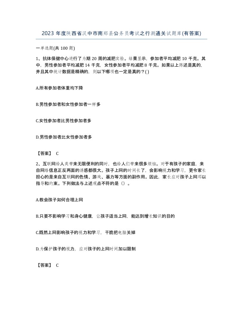 2023年度陕西省汉中市南郑县公务员考试之行测通关试题库有答案