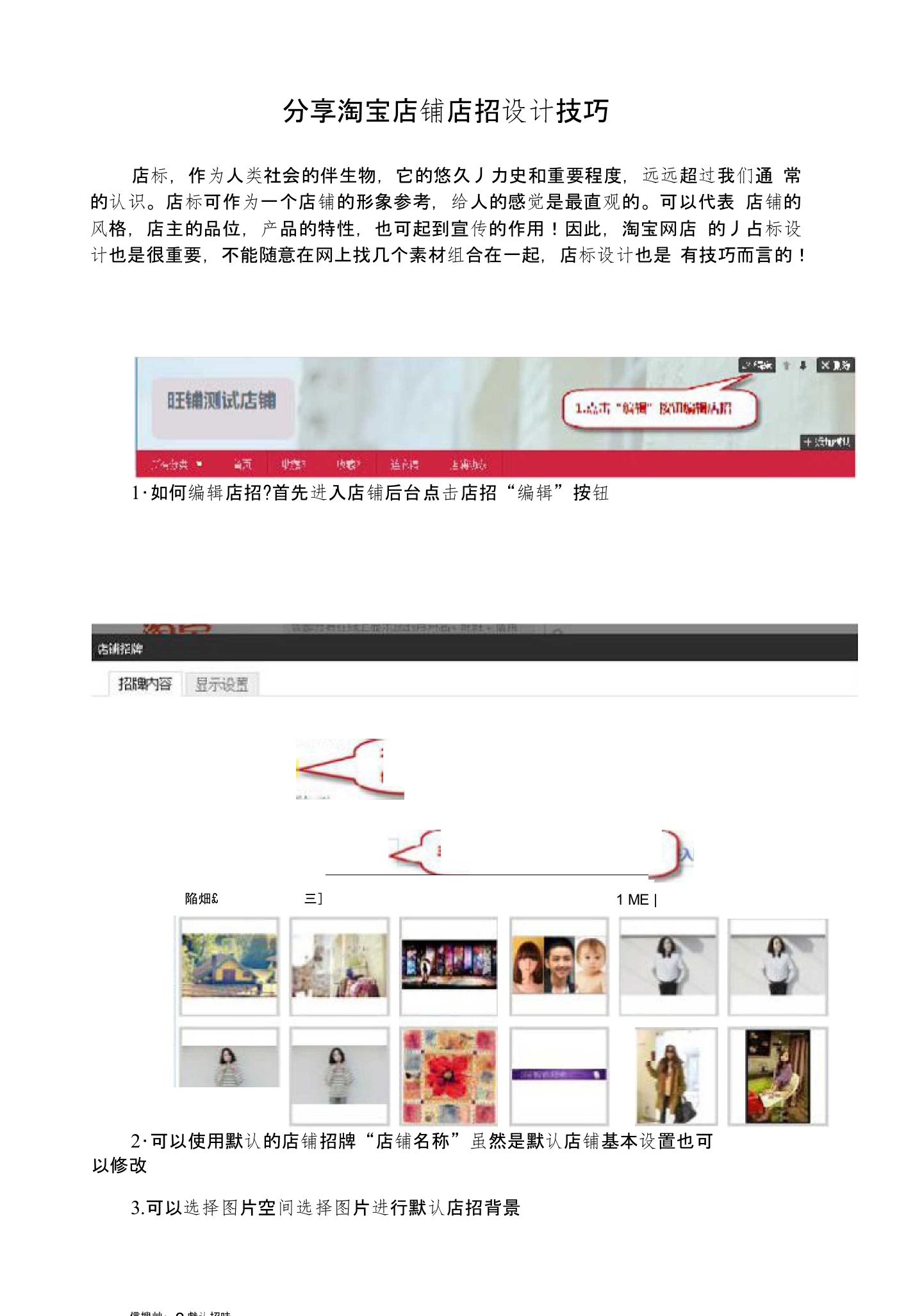 分享淘宝店铺店招设计技巧