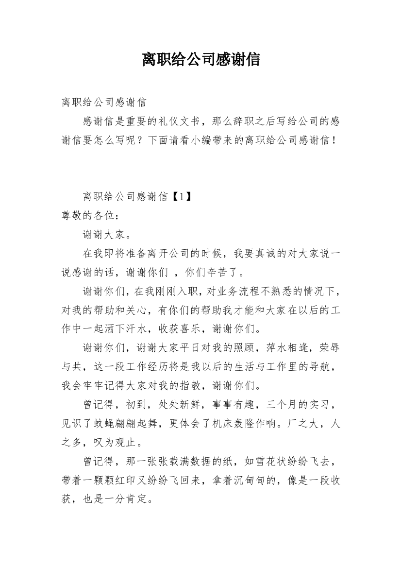 离职给公司感谢信