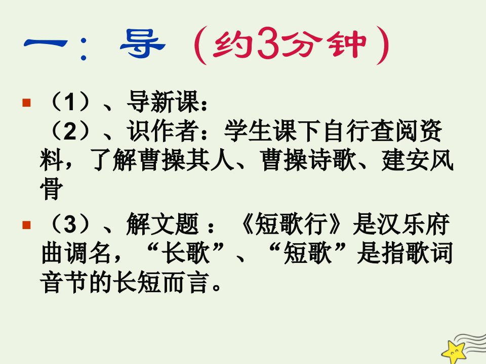 2021_2022学年高中语文第二单元7诗三首短歌行课件4新人教版必修2