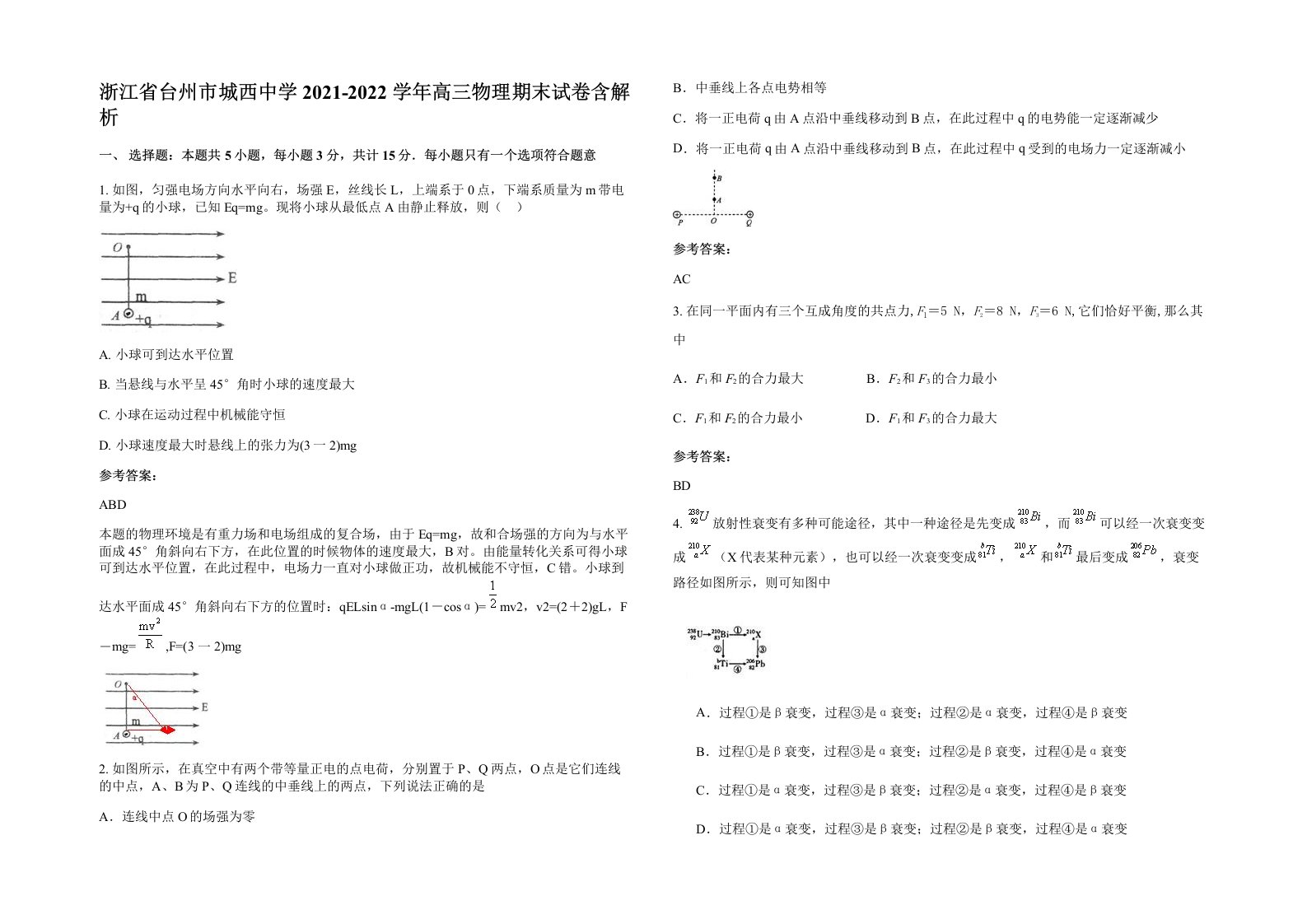 浙江省台州市城西中学2021-2022学年高三物理期末试卷含解析