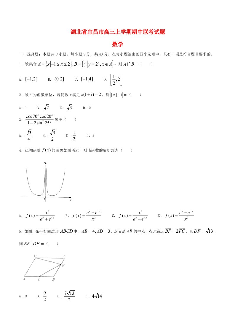 湖北省宜昌市协作体2022高三数学上学期期中联考试题