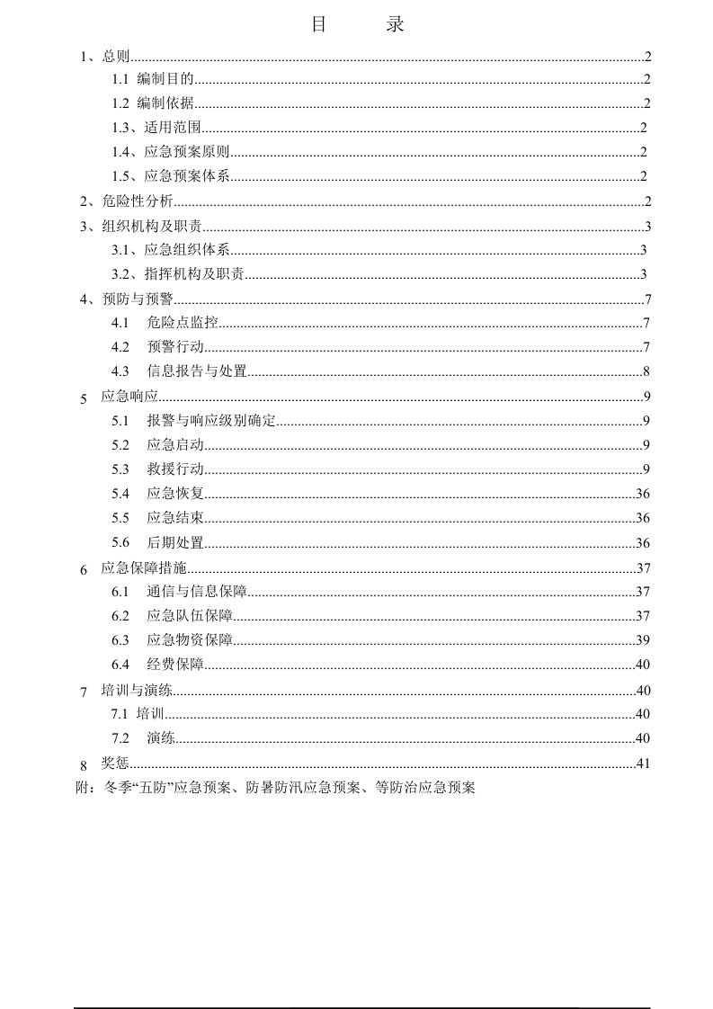 合江县龙潭至百米110kV输变电工程2标段应急预案