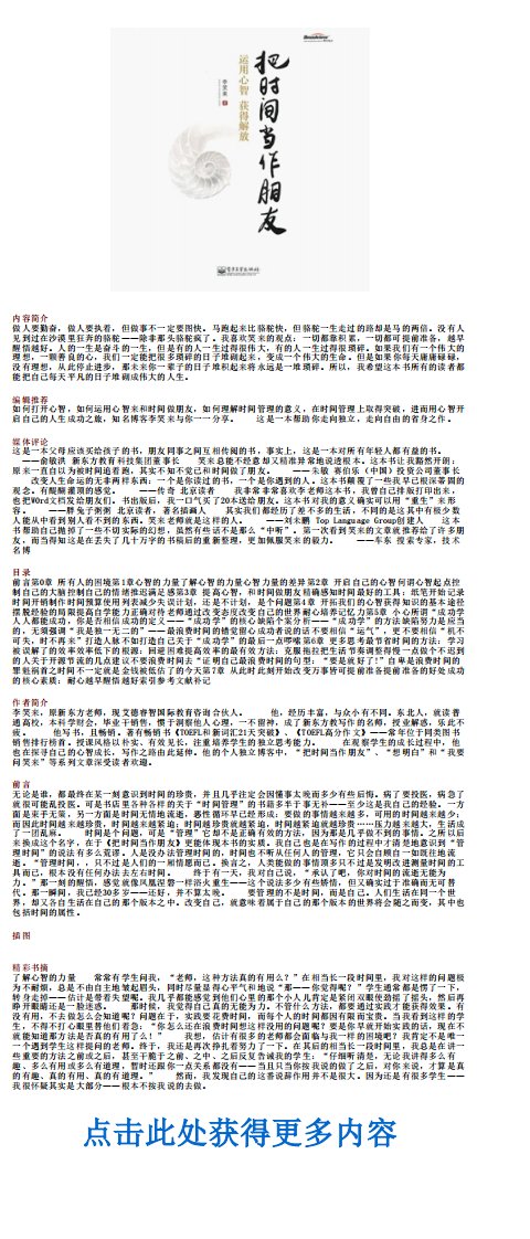 《把时间当作朋友：运用心智获得解放》（李笑来）.pdf