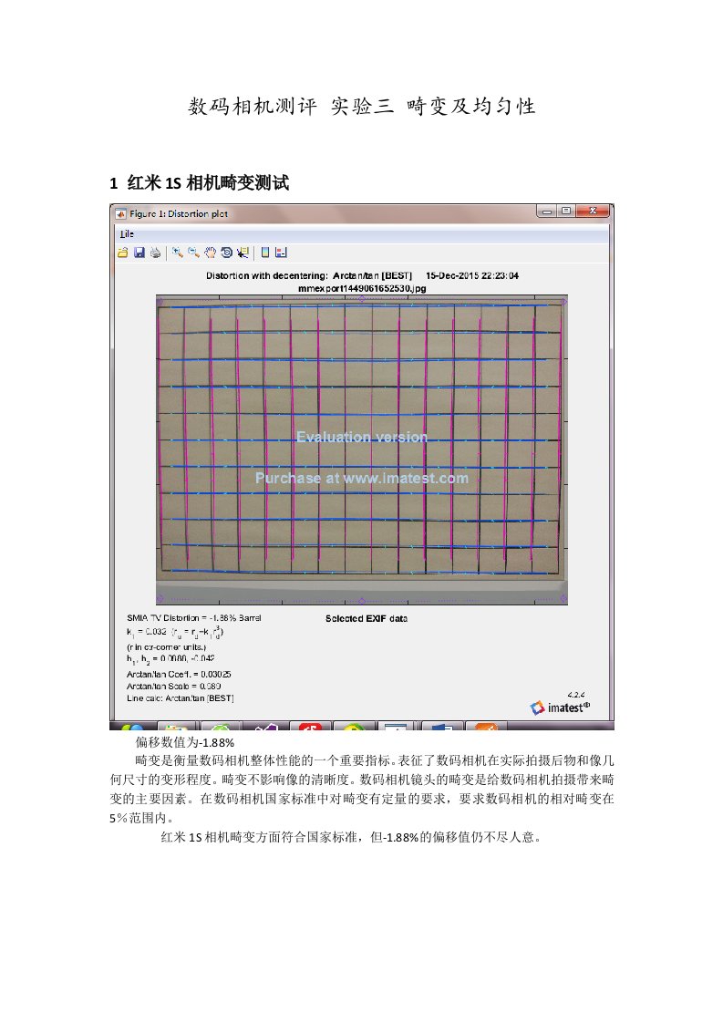 北京理工大学数码相机性能评测实验三