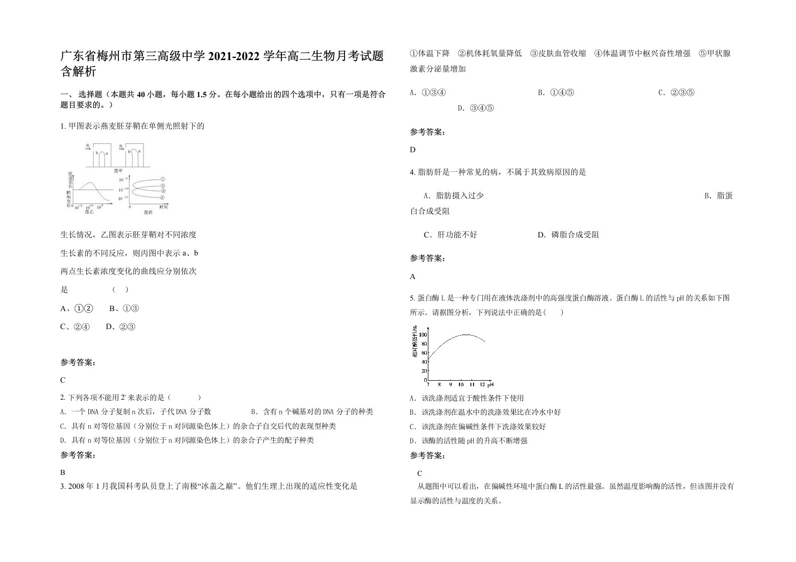 广东省梅州市第三高级中学2021-2022学年高二生物月考试题含解析