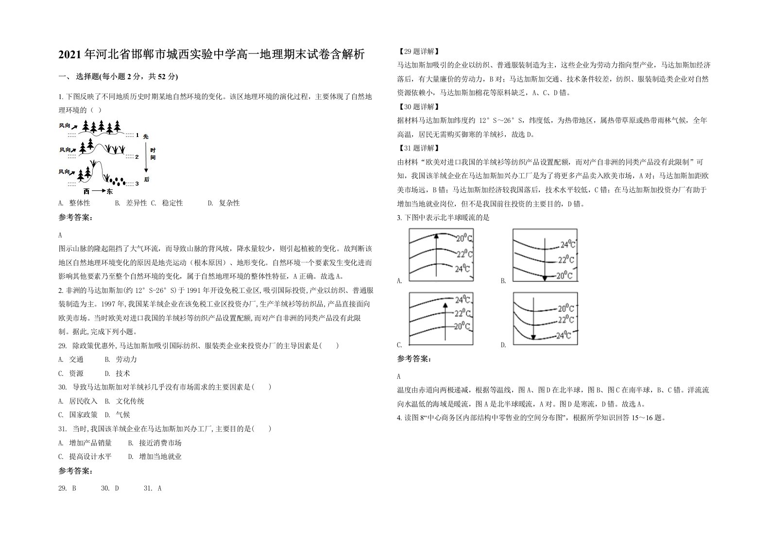 2021年河北省邯郸市城西实验中学高一地理期末试卷含解析