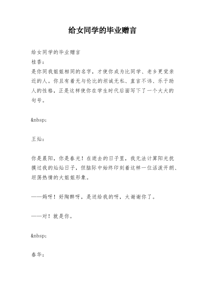 给女同学的毕业赠言_1