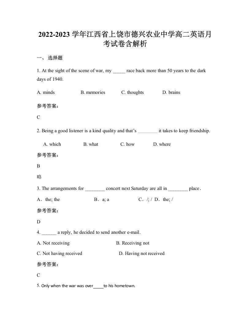 2022-2023学年江西省上饶市德兴农业中学高二英语月考试卷含解析