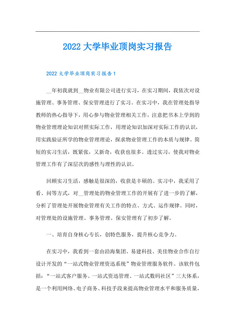 大学毕业顶岗实习报告