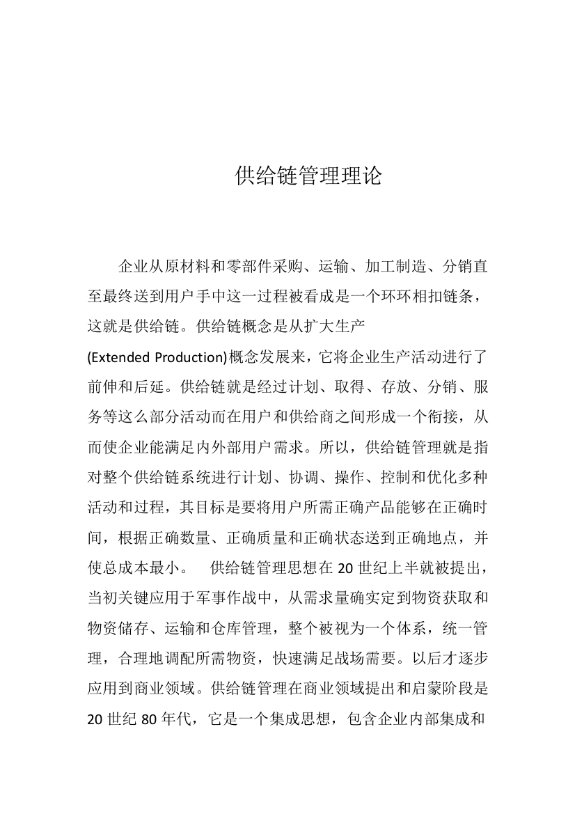 易达科讯SCM供应链科学综合管理系统