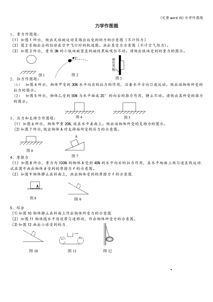 力学作图题