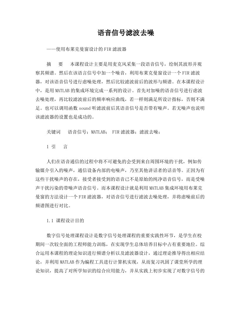 gslAAA数字信号处理课程设计