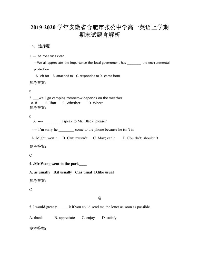 2019-2020学年安徽省合肥市张公中学高一英语上学期期末试题含解析