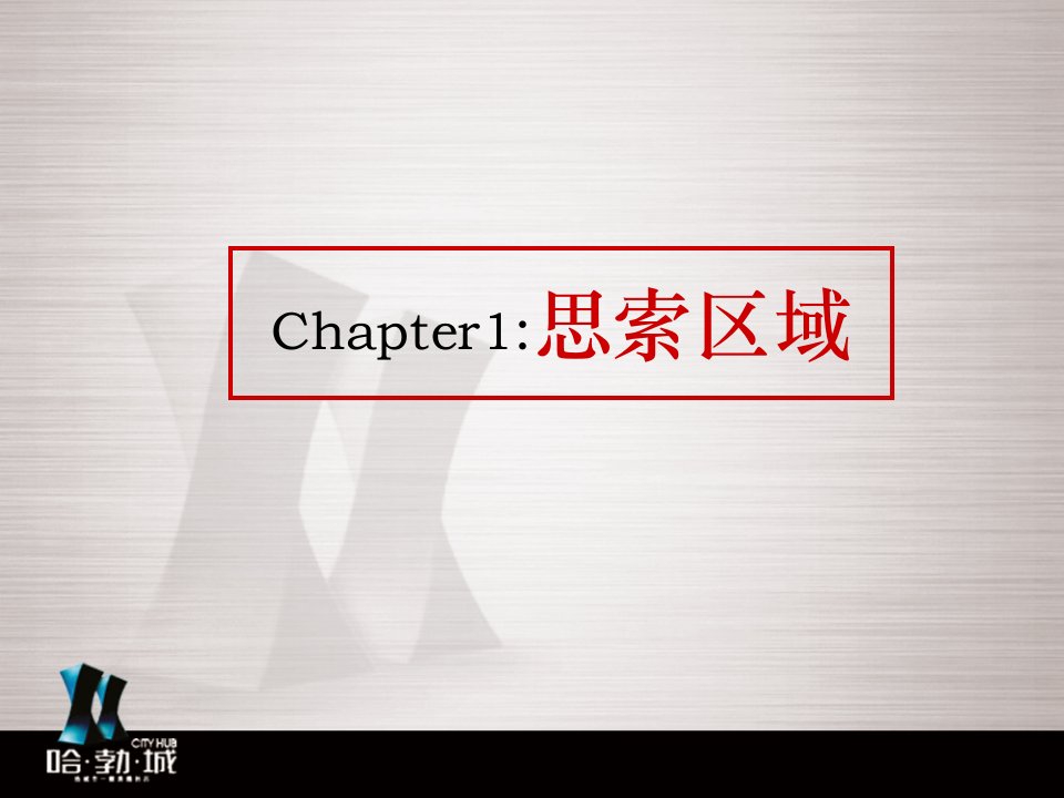 大连哈勃城营销推广提报最终版64PPT课件