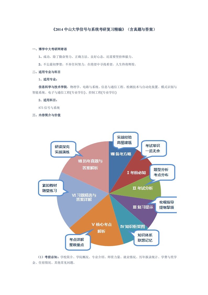 中山大学信号与系统考研复习精编