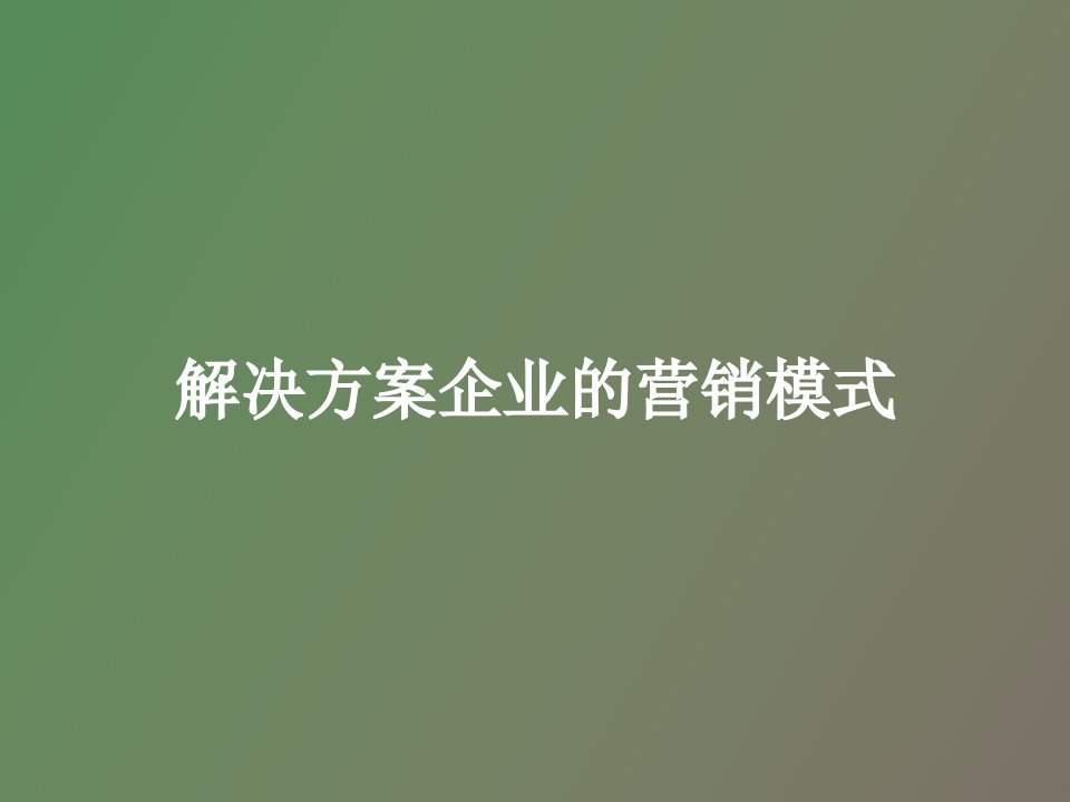 解决方案企业的营卢朝霞