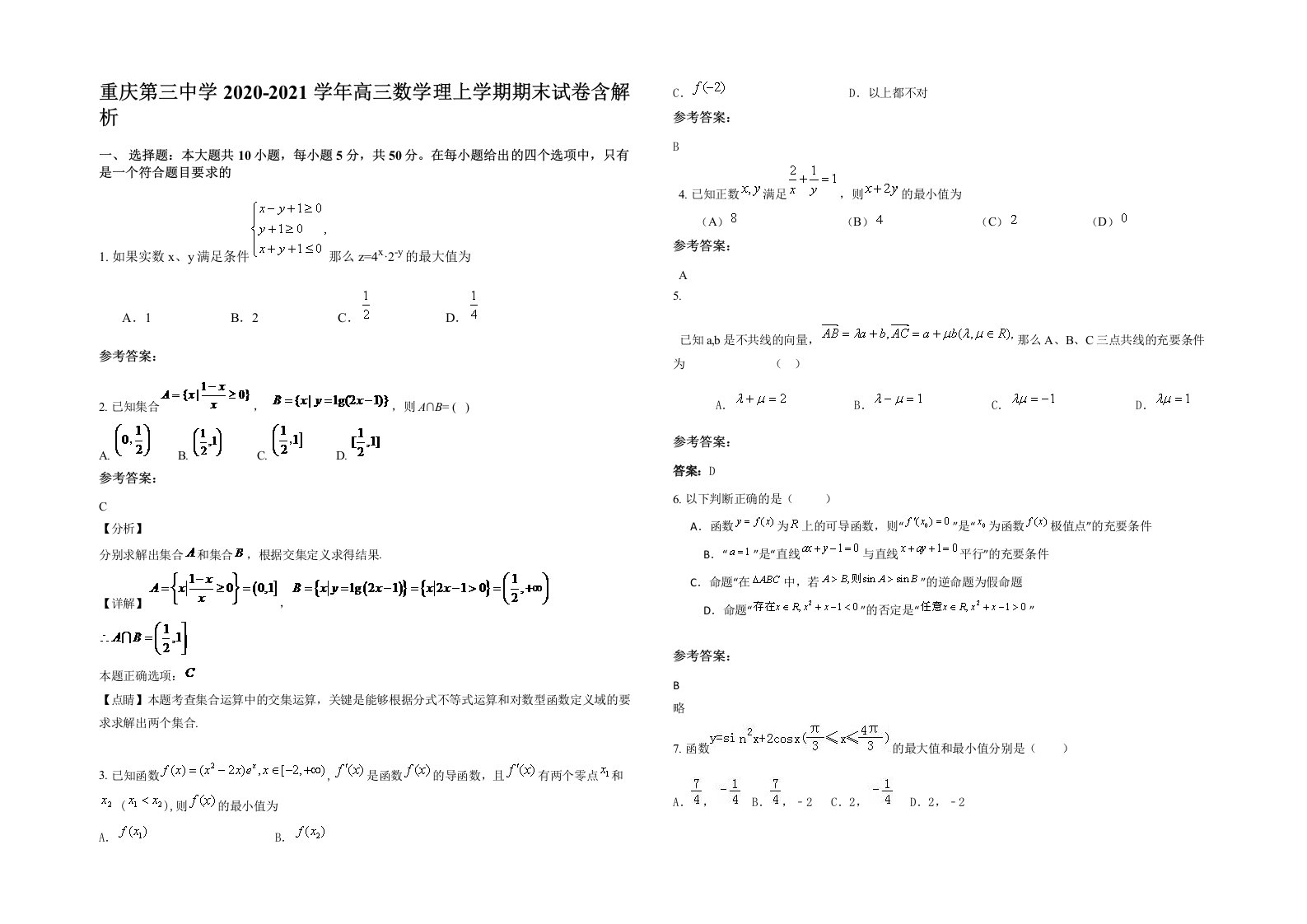 重庆第三中学2020-2021学年高三数学理上学期期末试卷含解析