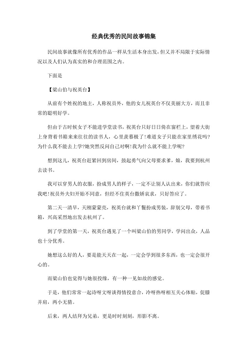 儿童故事经典优秀的民间故事锦集