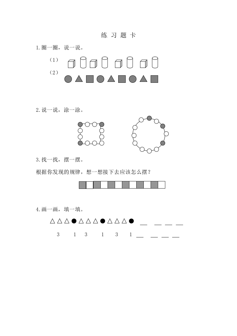 小学数学人教一年级找规律