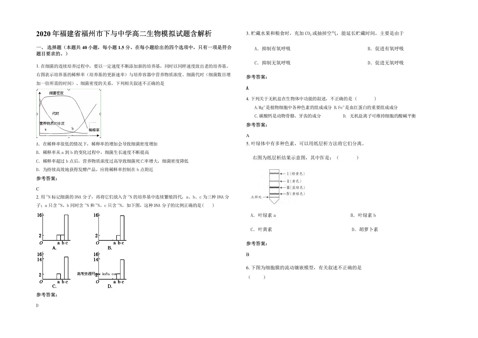 2020年福建省福州市下与中学高二生物模拟试题含解析