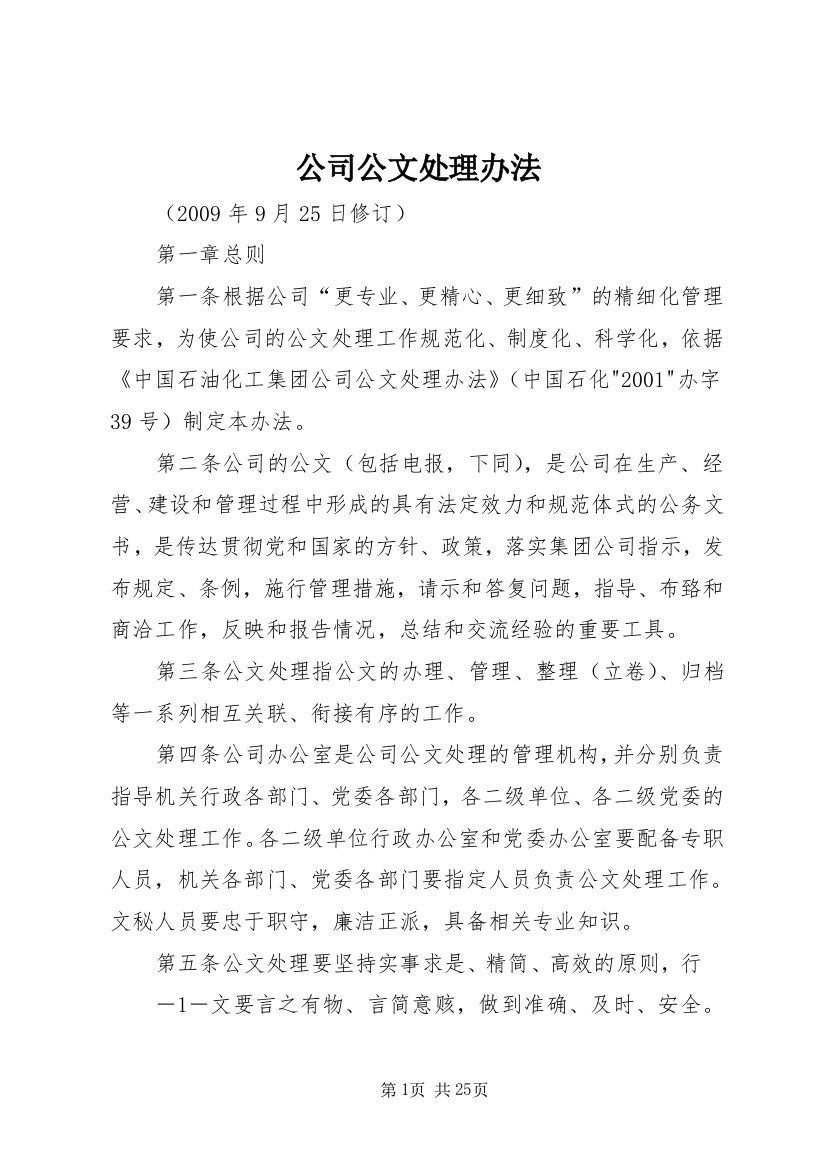 公司公文处理办法