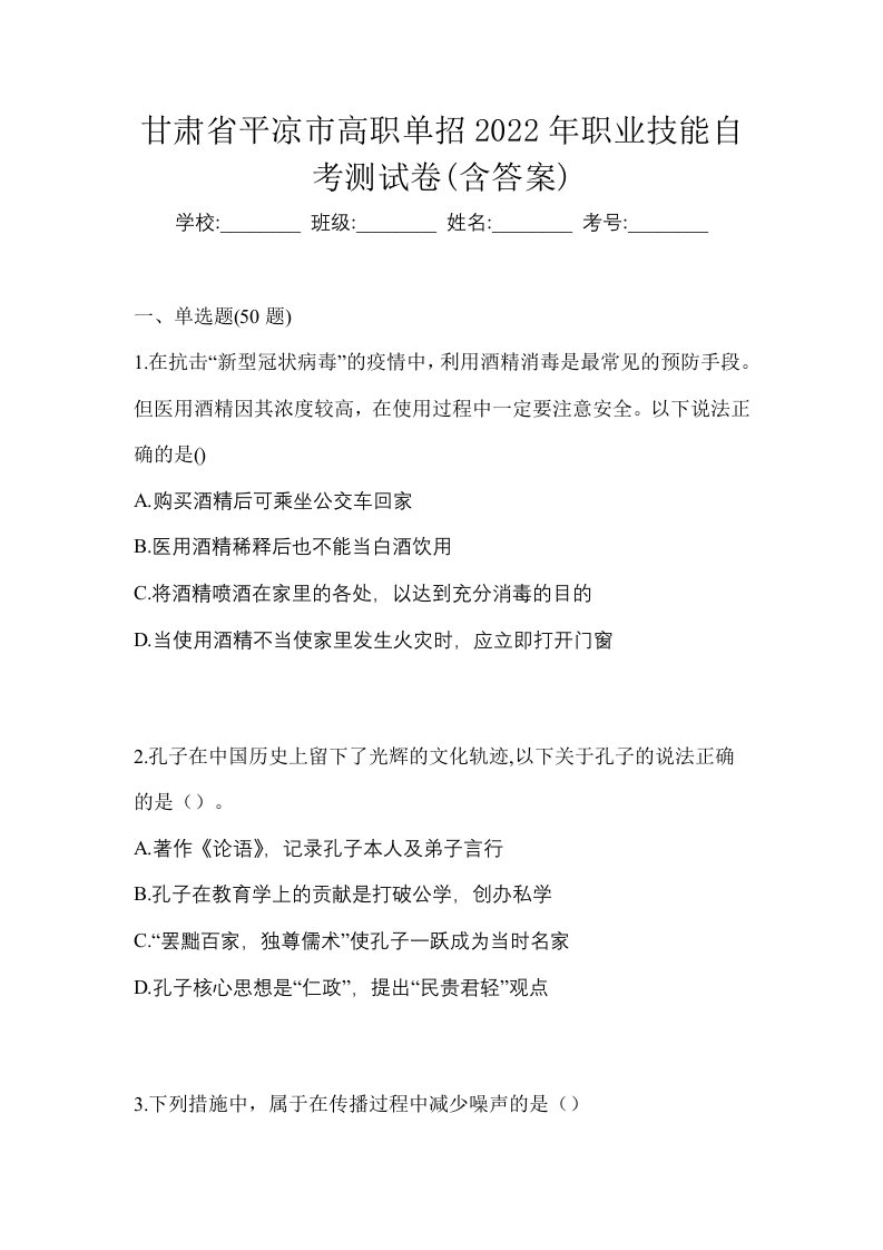 甘肃省平凉市高职单招2022年职业技能自考测试卷含答案