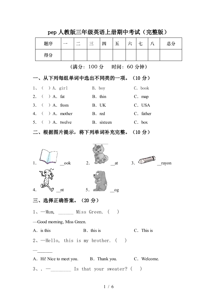 pep人教版三年级英语上册期中考试(完整版)