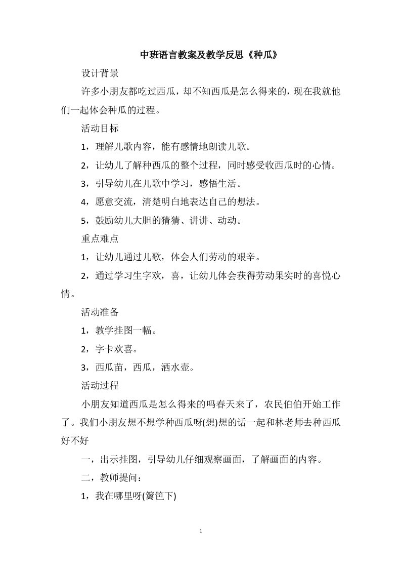 中班语言教案及教学反思《种瓜》