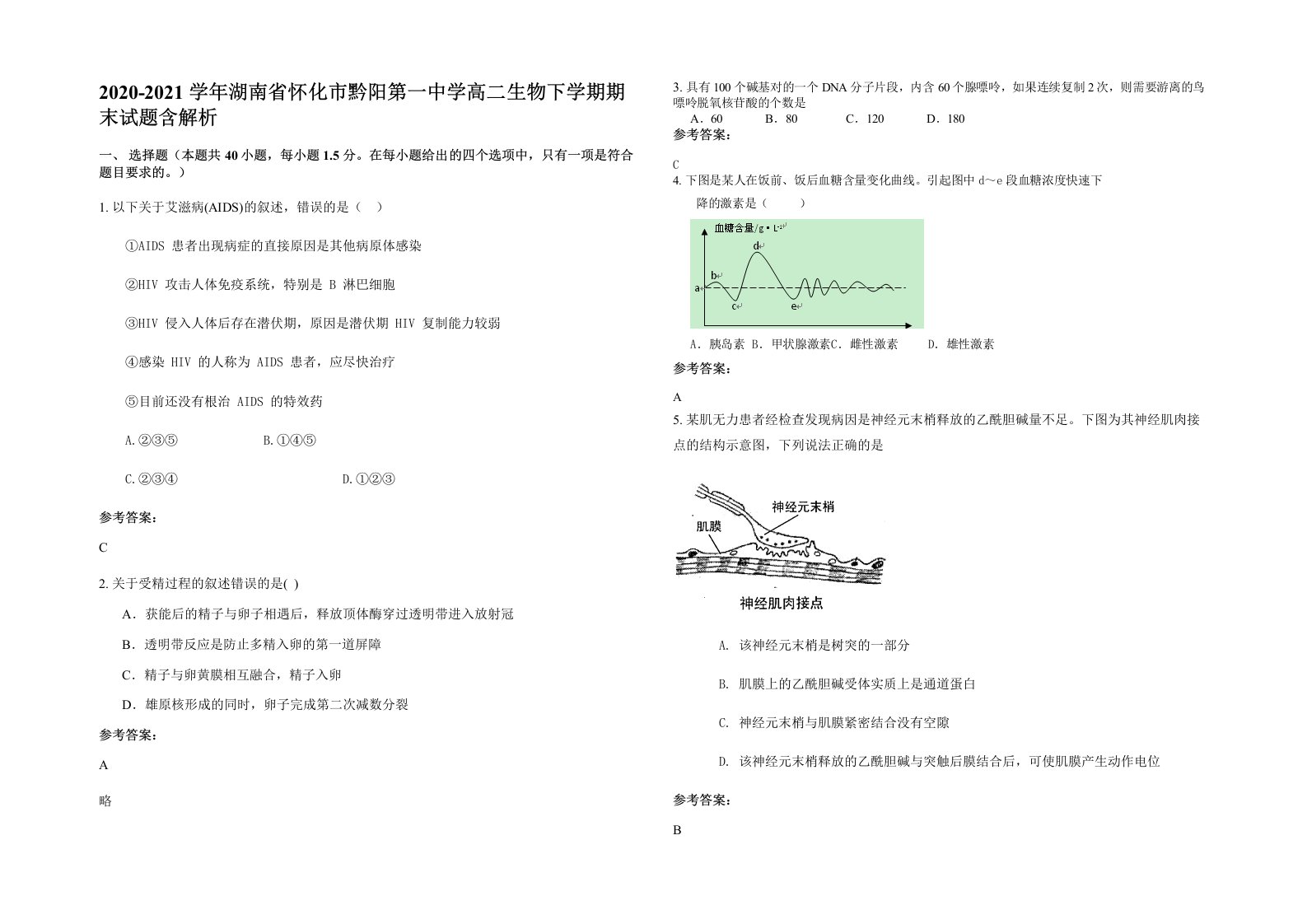 2020-2021学年湖南省怀化市黔阳第一中学高二生物下学期期末试题含解析