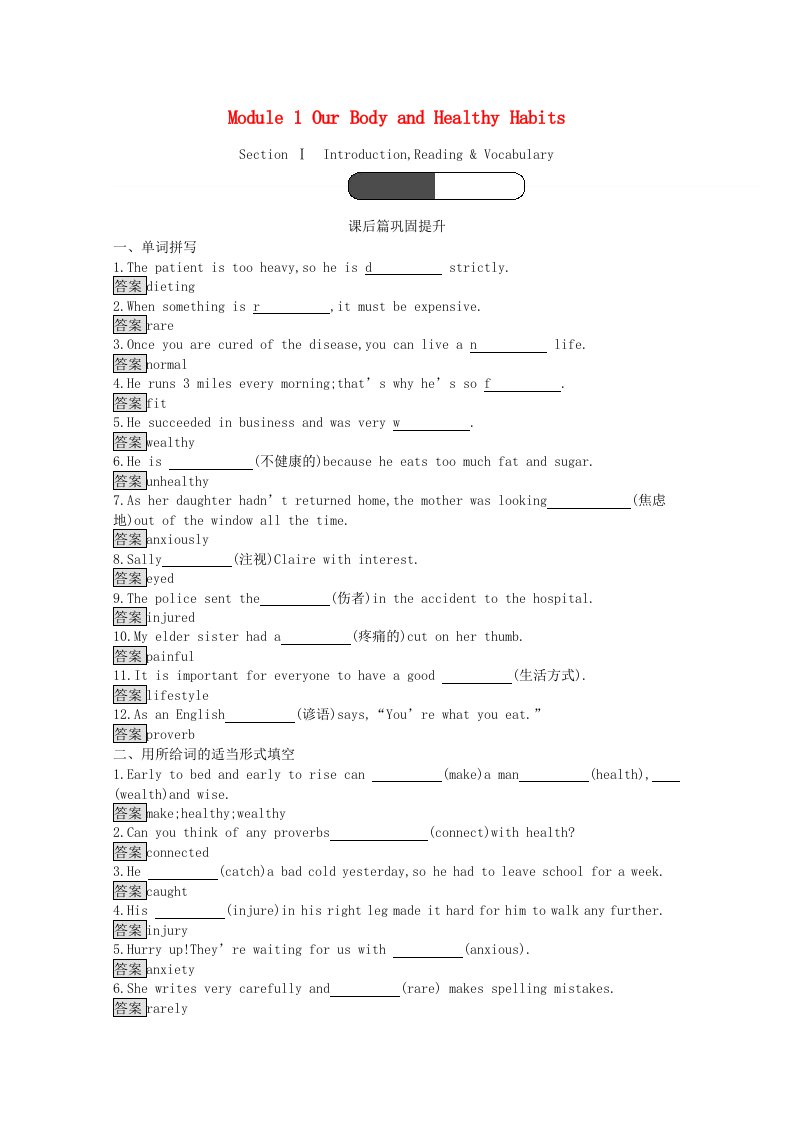 2021-2022学年高中英语Module1OurBodyandHealthyHabitsSection1课后巩固提升外研版必修2