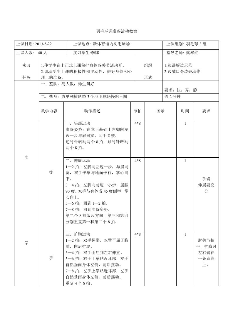 羽毛球准备活动教案