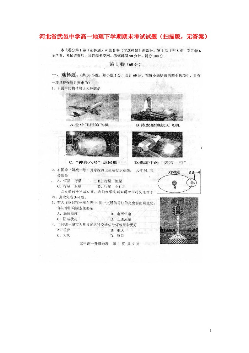 河北省武邑中学高一地理下学期期末考试试题（扫描版，无答案）