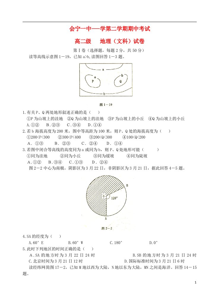 甘肃省会宁县第一中学高二地理下学期期中试题