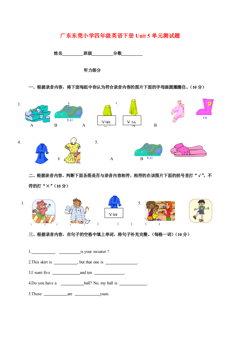 广东东莞小学四年级英语下册Unit