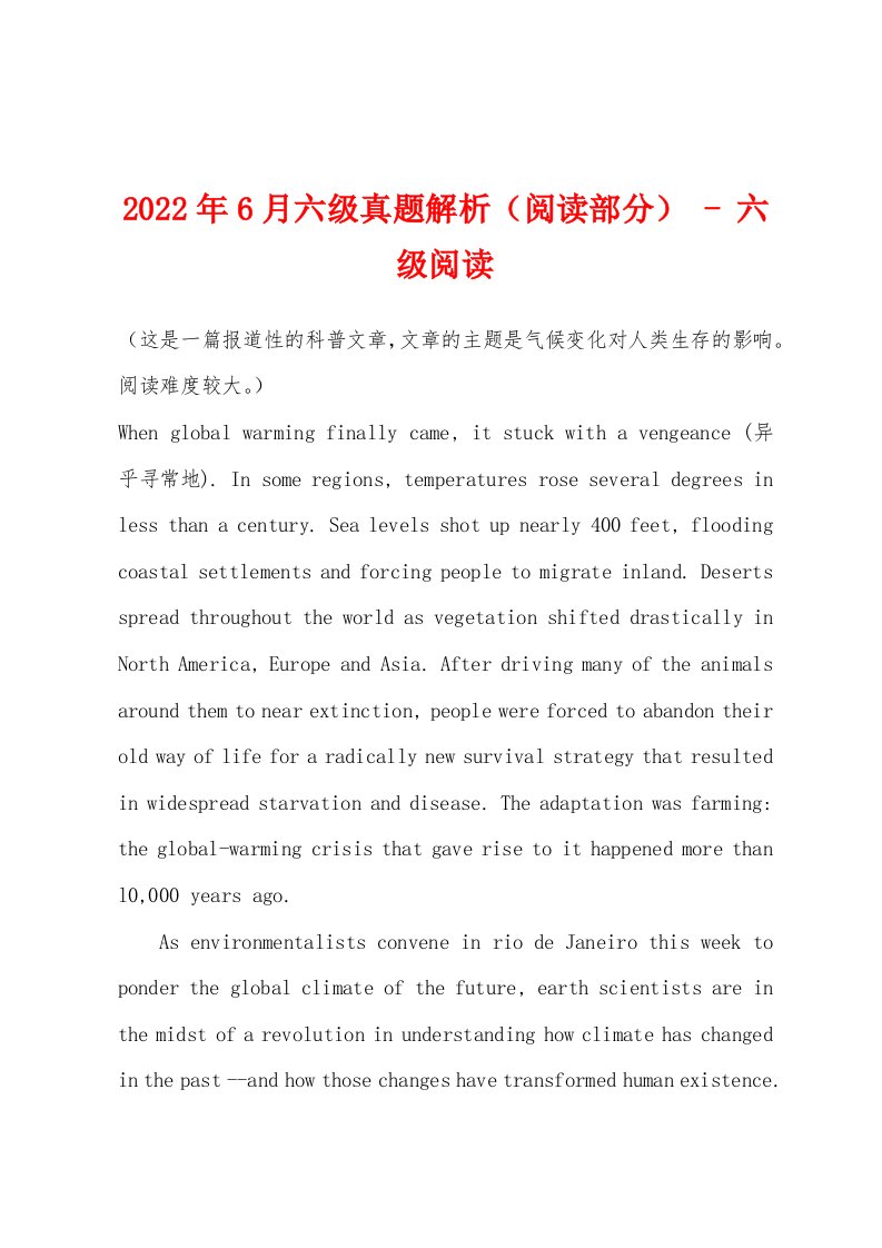 2022年6月六级真题解析（阅读部分）-六级阅读