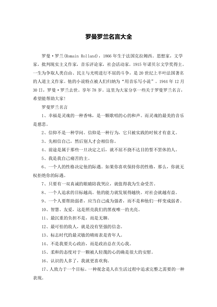 罗曼罗兰名言大全