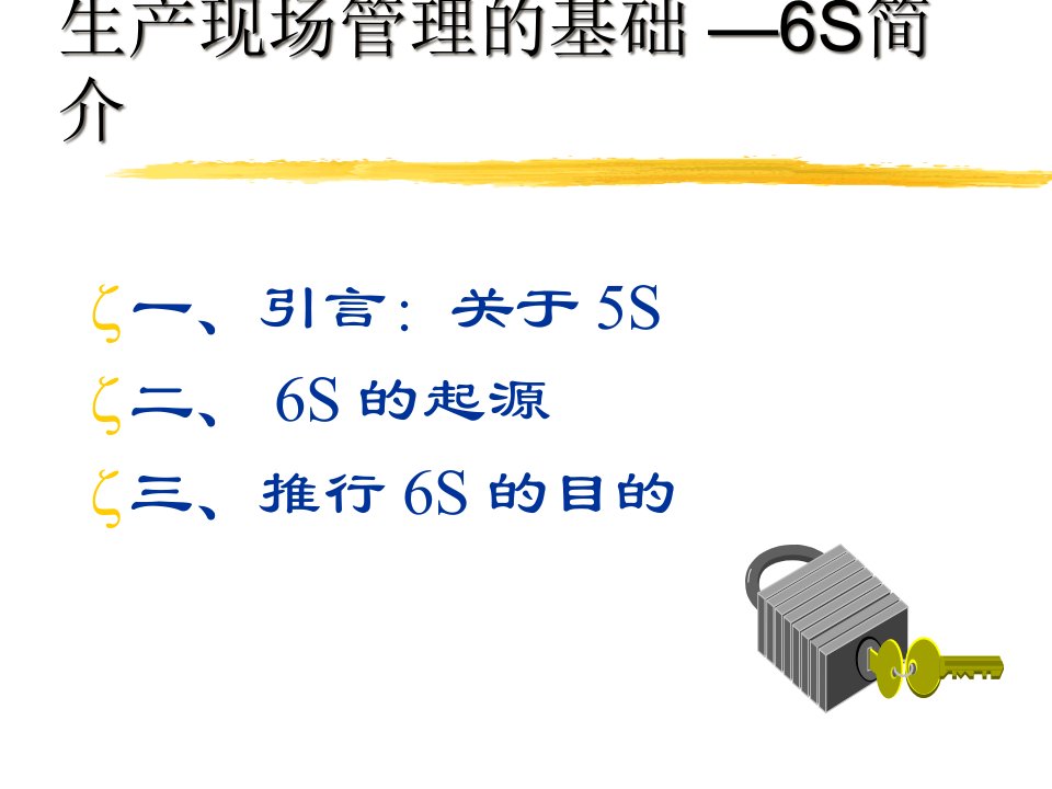 精选生产现场管理及6S管理讲解ppt59页