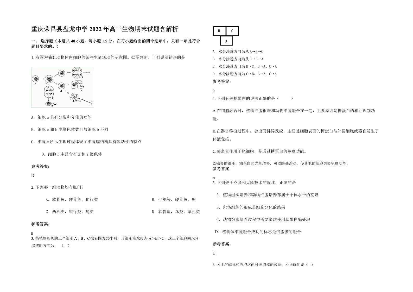 重庆荣昌县盘龙中学2022年高三生物期末试题含解析