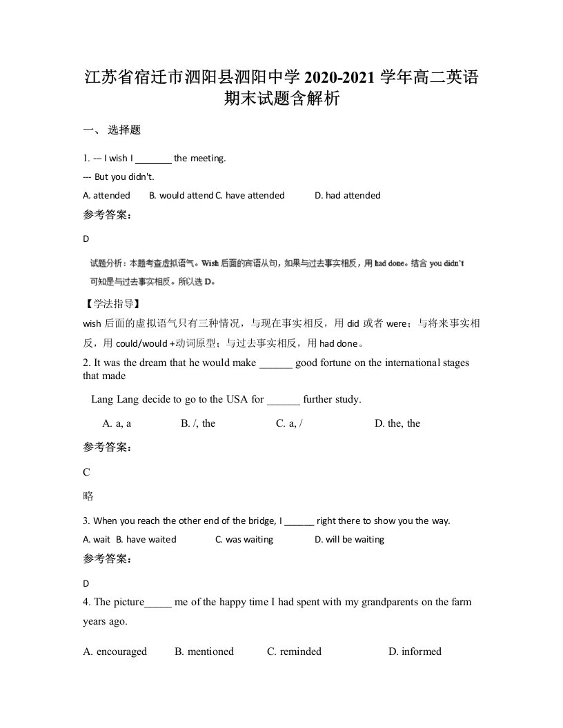 江苏省宿迁市泗阳县泗阳中学2020-2021学年高二英语期末试题含解析