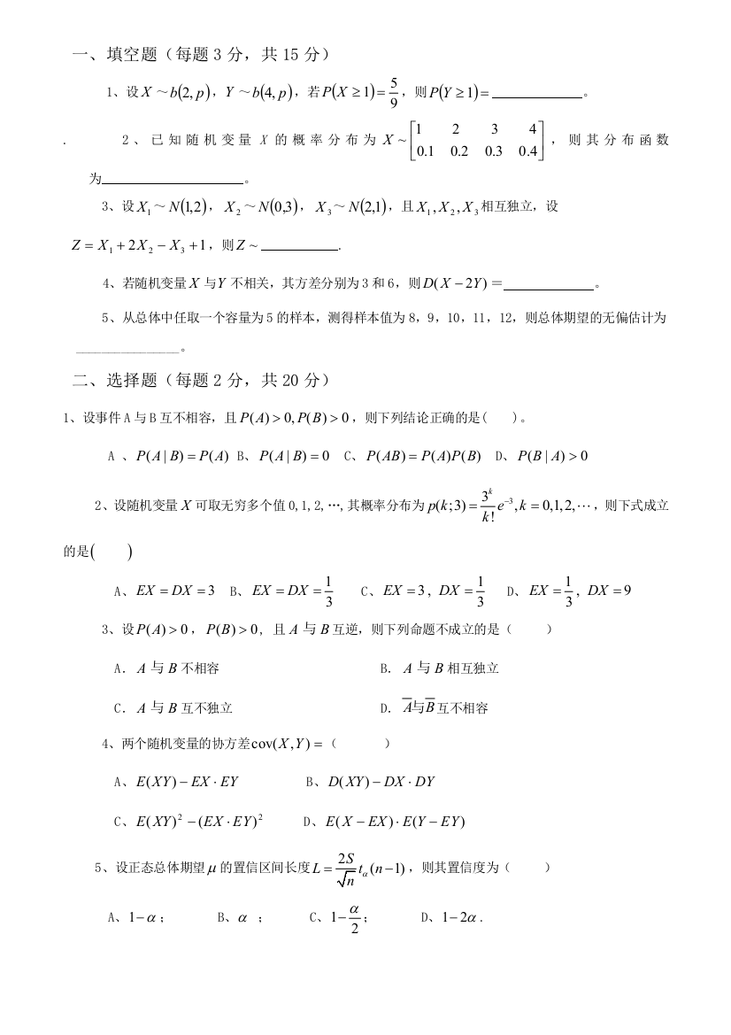 概率概率论与数理统计试卷附答案