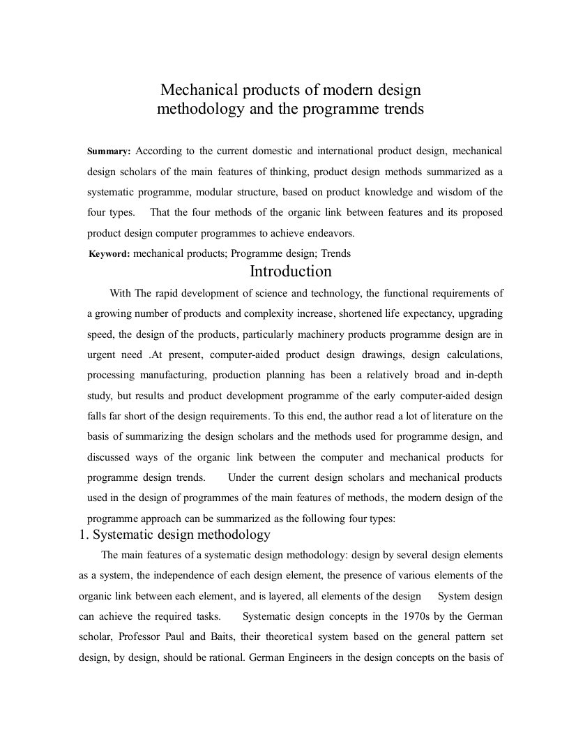 机械设计毕业论文外文翻译--机械产品方案的现代设计方法及发展趋势-机械设计