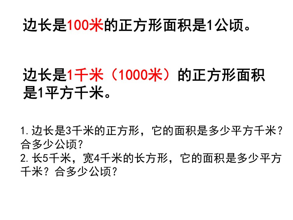 四年级人教版数学第二单元公顷、平方千米专项复习