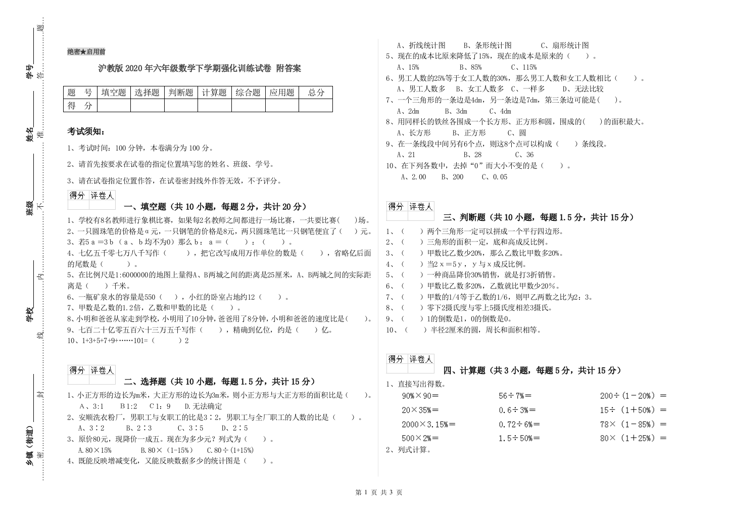 沪教版2020年六年级数学下学期强化训练试卷-附答案