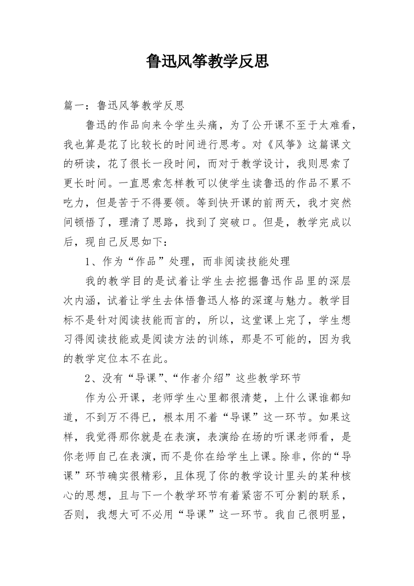 鲁迅风筝教学反思_1