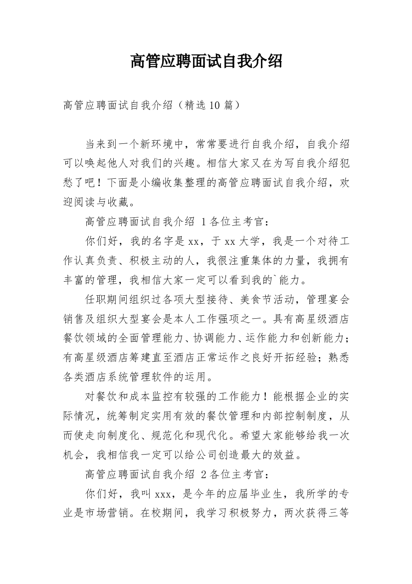 高管应聘面试自我介绍_3