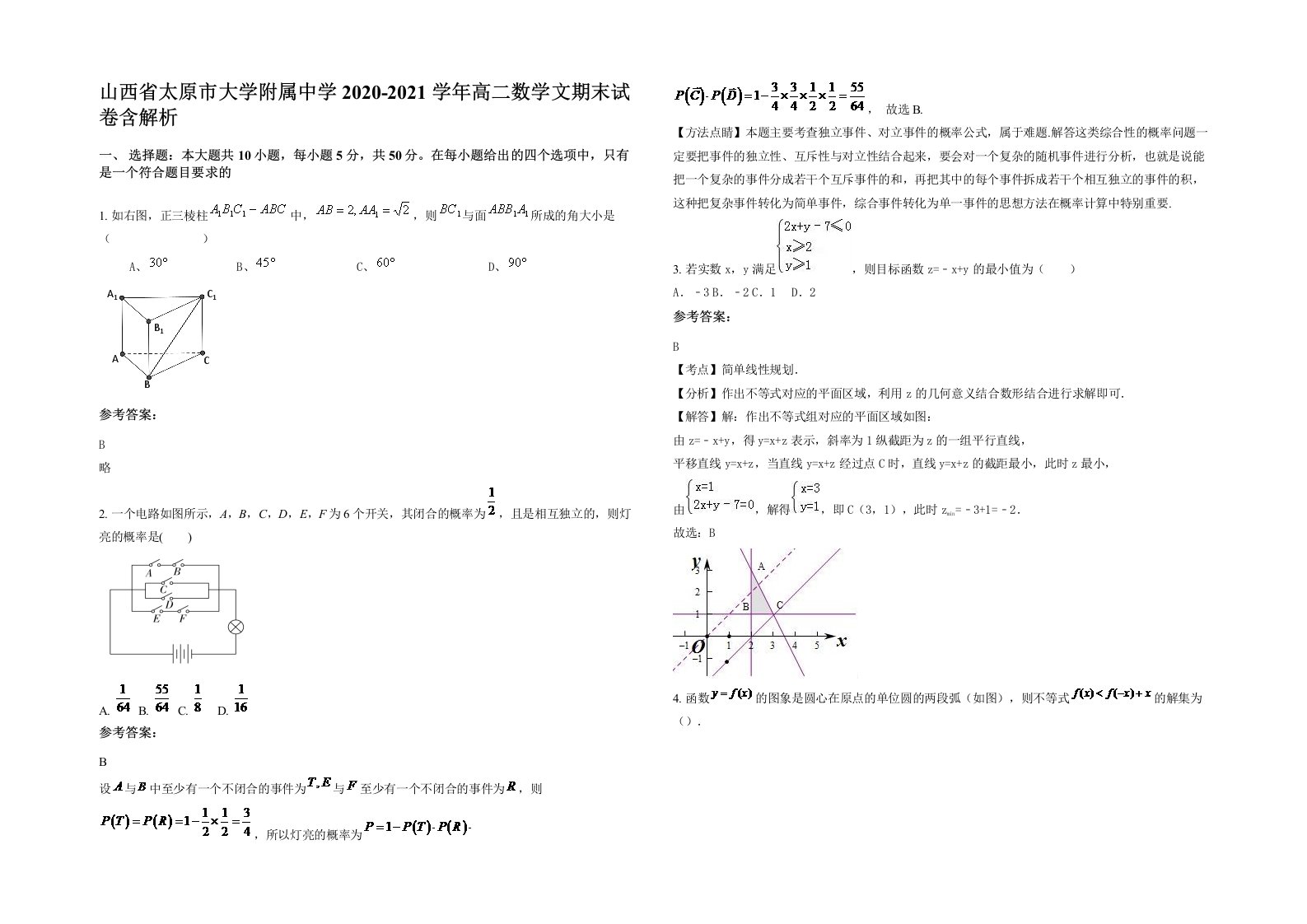 山西省太原市大学附属中学2020-2021学年高二数学文期末试卷含解析