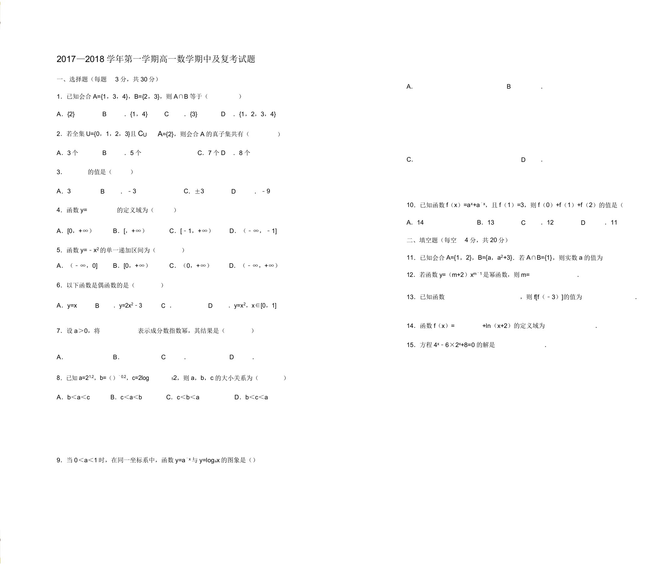 高一数学上学期期中复考试题