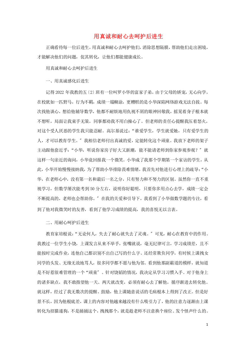 高中历史之历史百科用真诚和耐心去呵护后进生素材