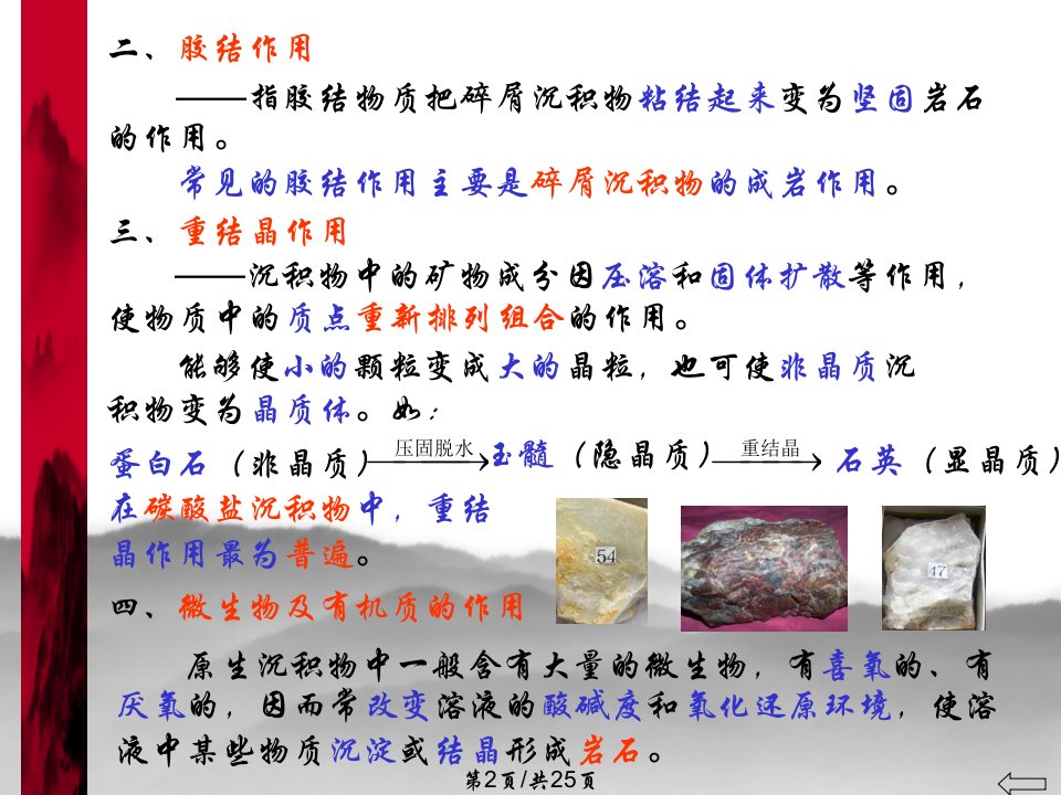 沉积作用学习